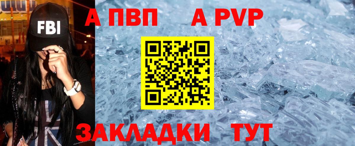 Альфа ПВП Crystall  APVP кристаллы  Кемерово  Вход с VPN 