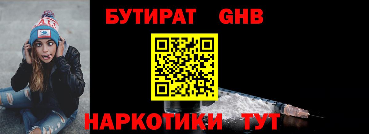 Кемерово  Бутират  Вход с VPN  БУТИРАТ BDO 33% 