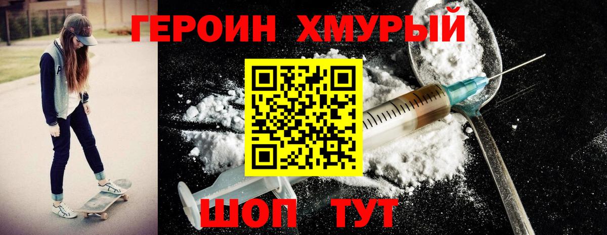 ГЕРОИН  ГЕРОИН гречка  Вход с VPN  Кемерово 