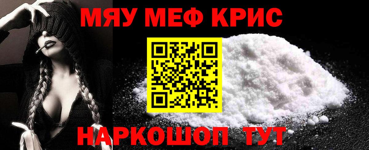 Кемерово  Мефедрон мяу мяу  Меф  МЯУ-МЯУ мука  Вход с VPN 